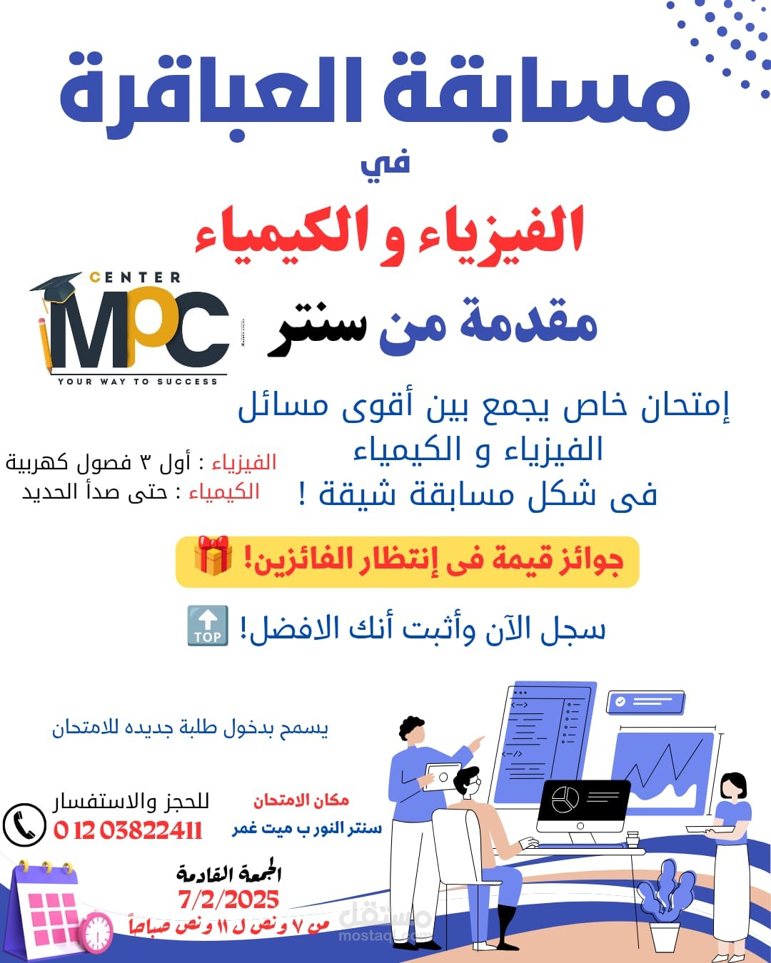 إعلان مسابقة وامتحان