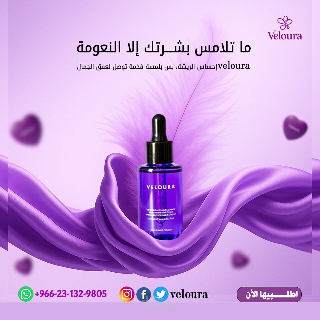 مشروع ل منتج Veloura