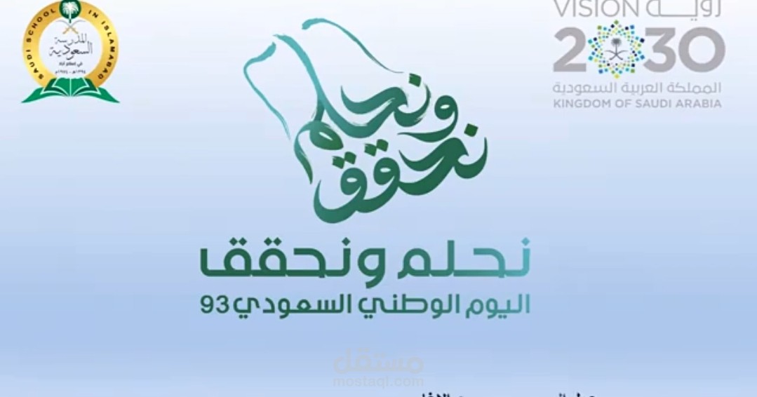فيديو عن اليوم الوطني السعودي