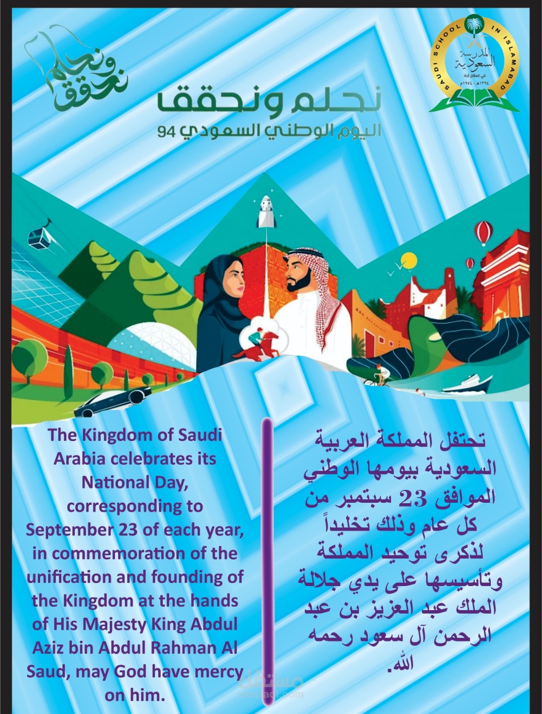 تصميم صورة عن اليوم الوطني السعودي