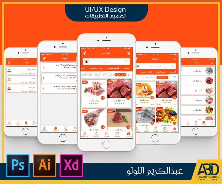 تصميم واجهات تطبيق متجر مدينة اللحوم UX/UI