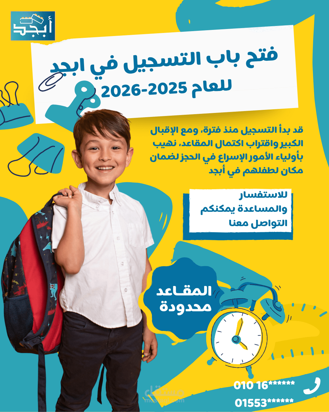 بوستر دعائي لأكاديمية تعليمية .