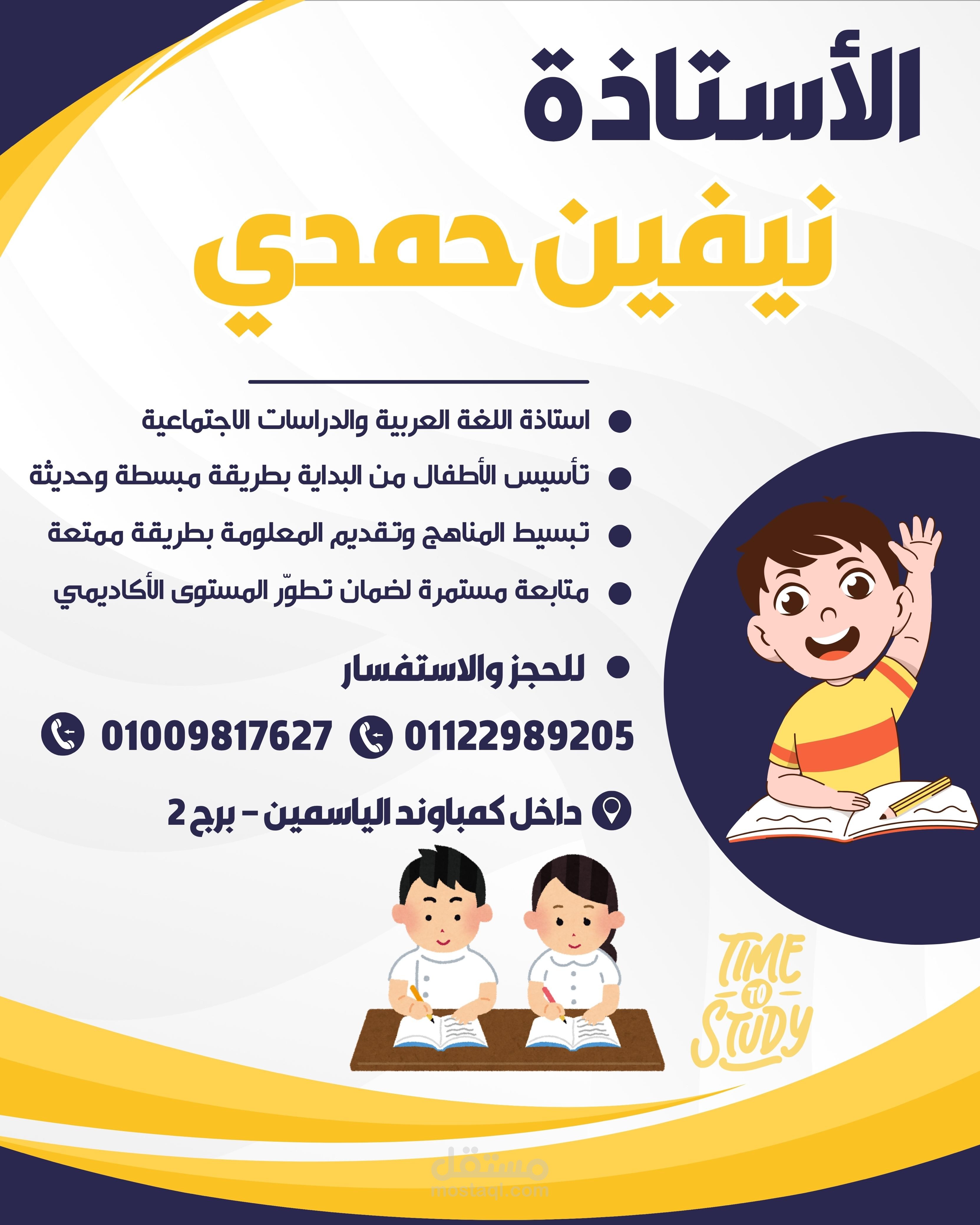 تصميم إعلان لمُدرِّسة خصوصية