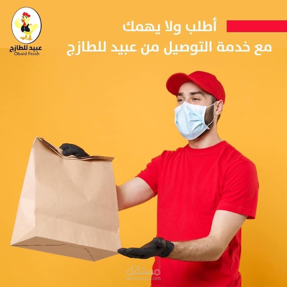 تصميم لمطعم عبيد لطازج