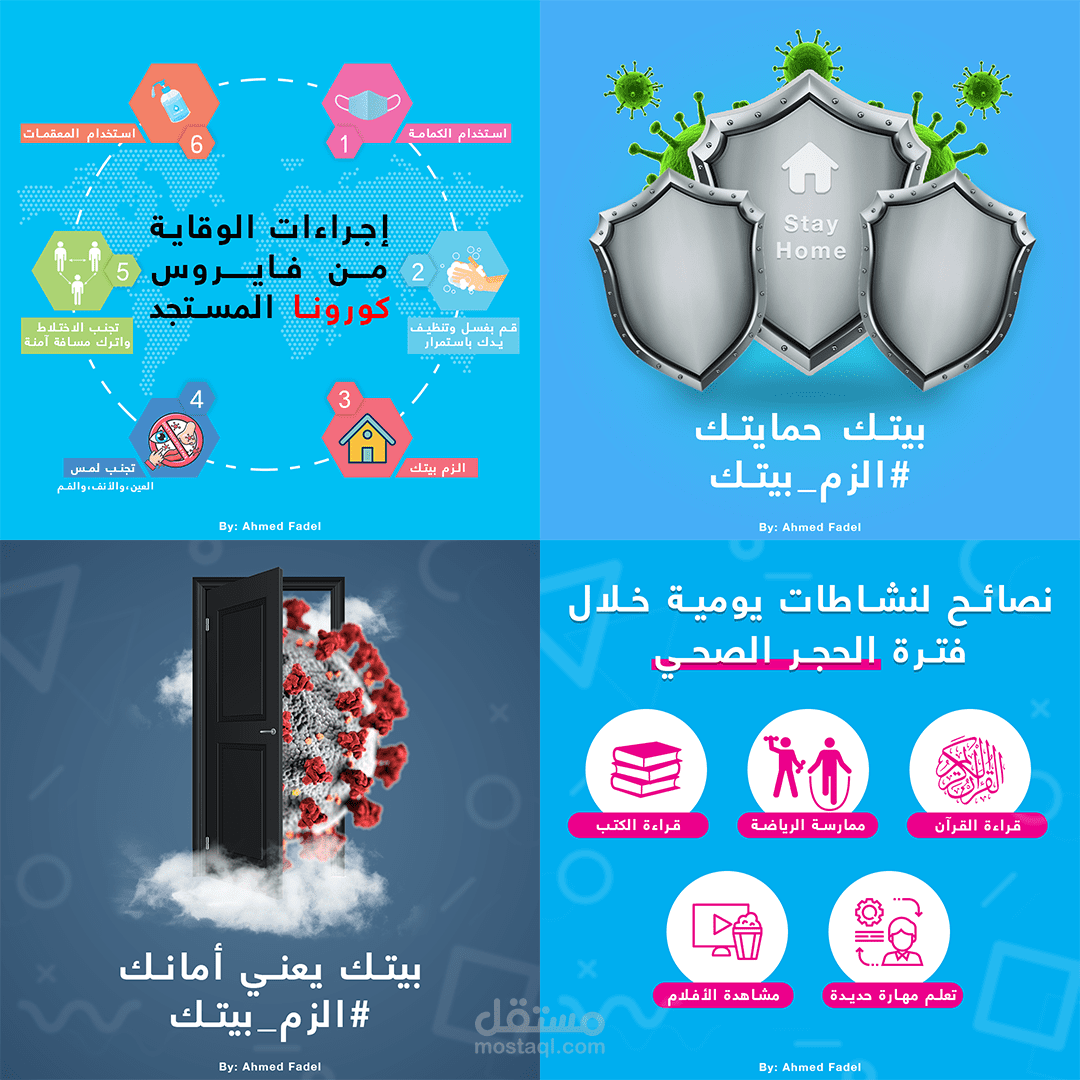 تصاميم توعوية خلال جائحة كورونا