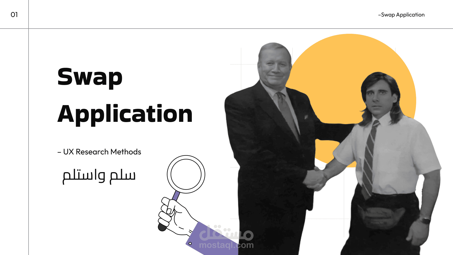 Swap-Second Hand App | UX Case Study (عمل جماعي) | مستقل