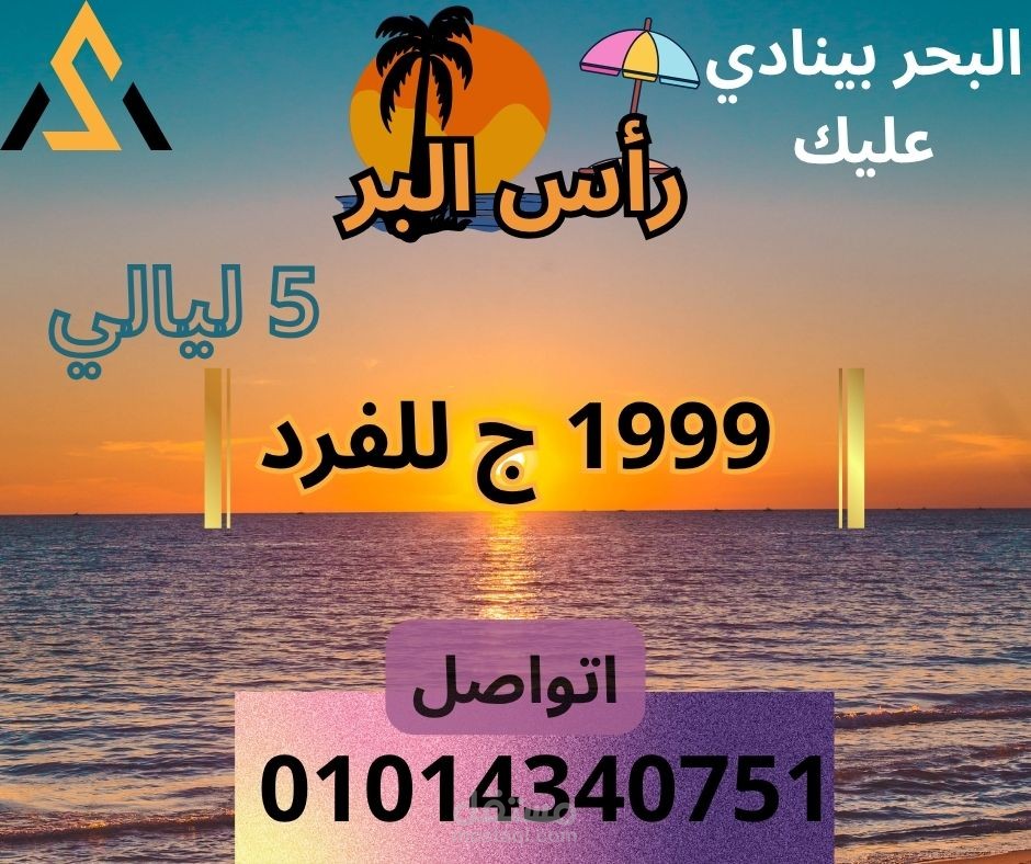 تصميم صورة إعلانيه لشركة رحلات صممت الصوره يدويا و كانت بشكل دقيق و منظم