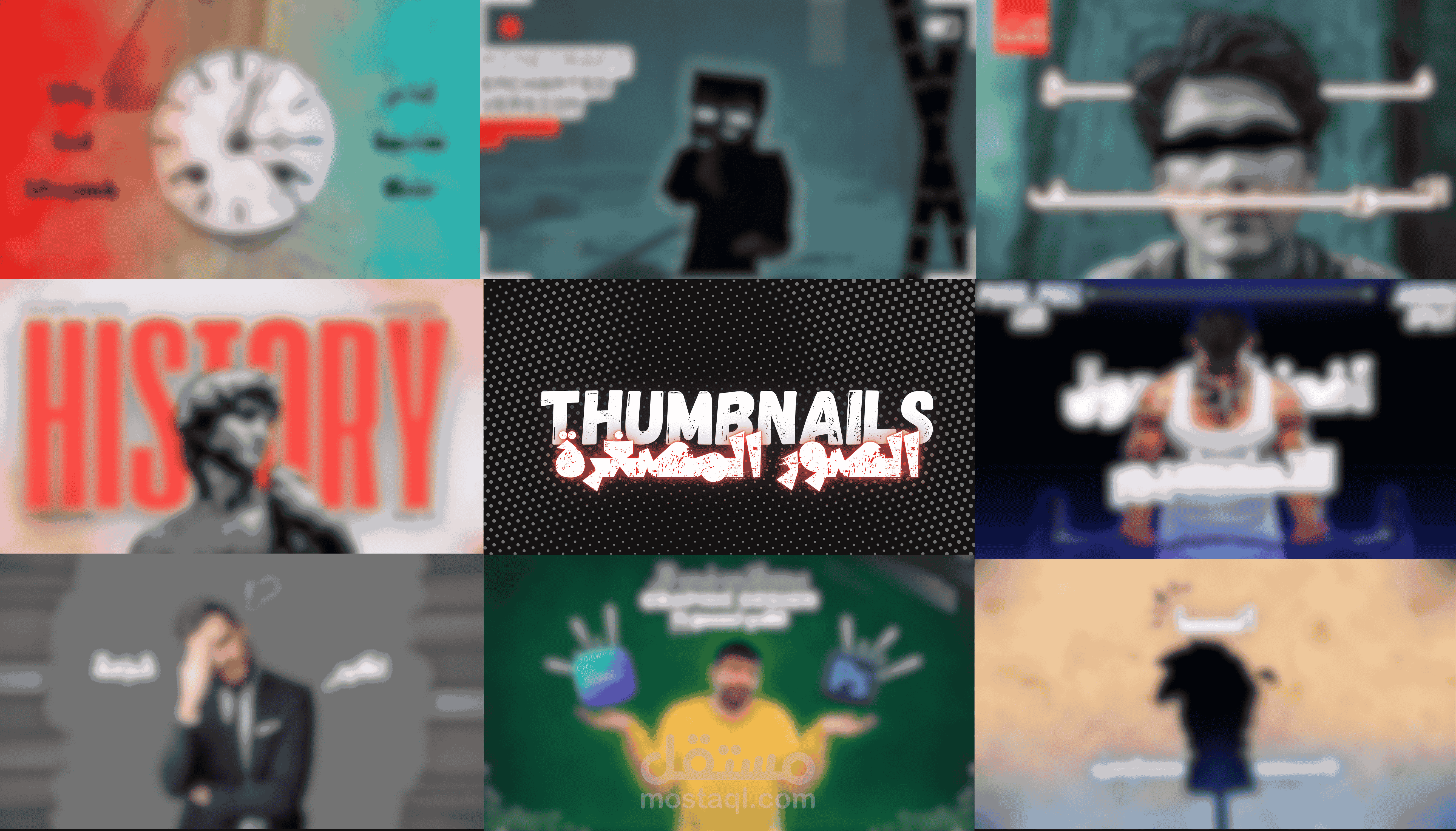 خدمة تصميم الصور المصغرة لليوتيوب  (thumbnails) الجذابة و الراقية