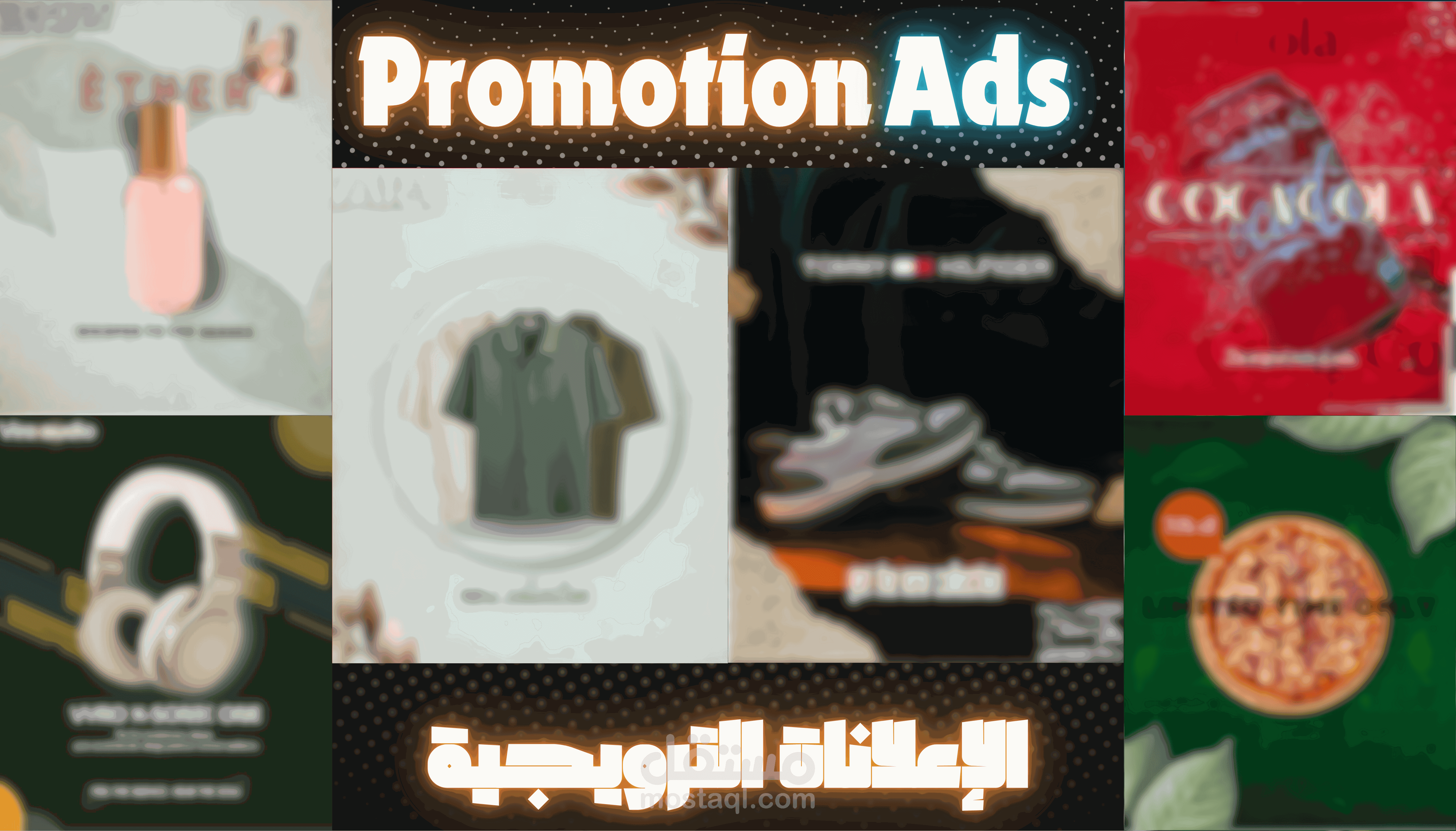 خدمة تصميم الاعلانات الترويجية (promotion ads ) الاراقية و الجذابة