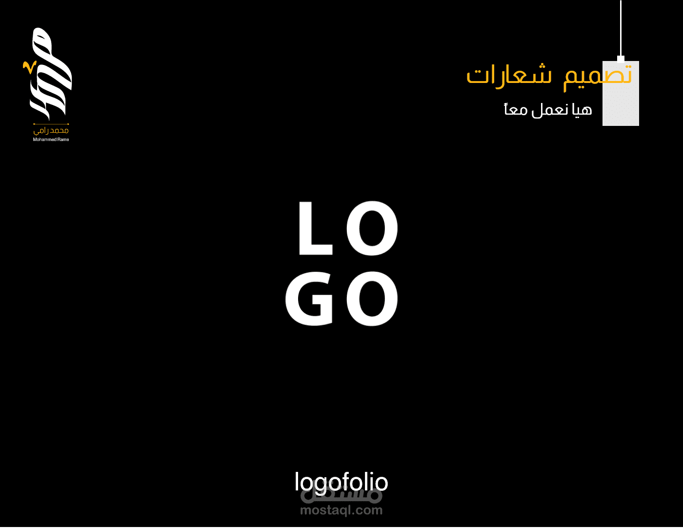 تصميم شعارات