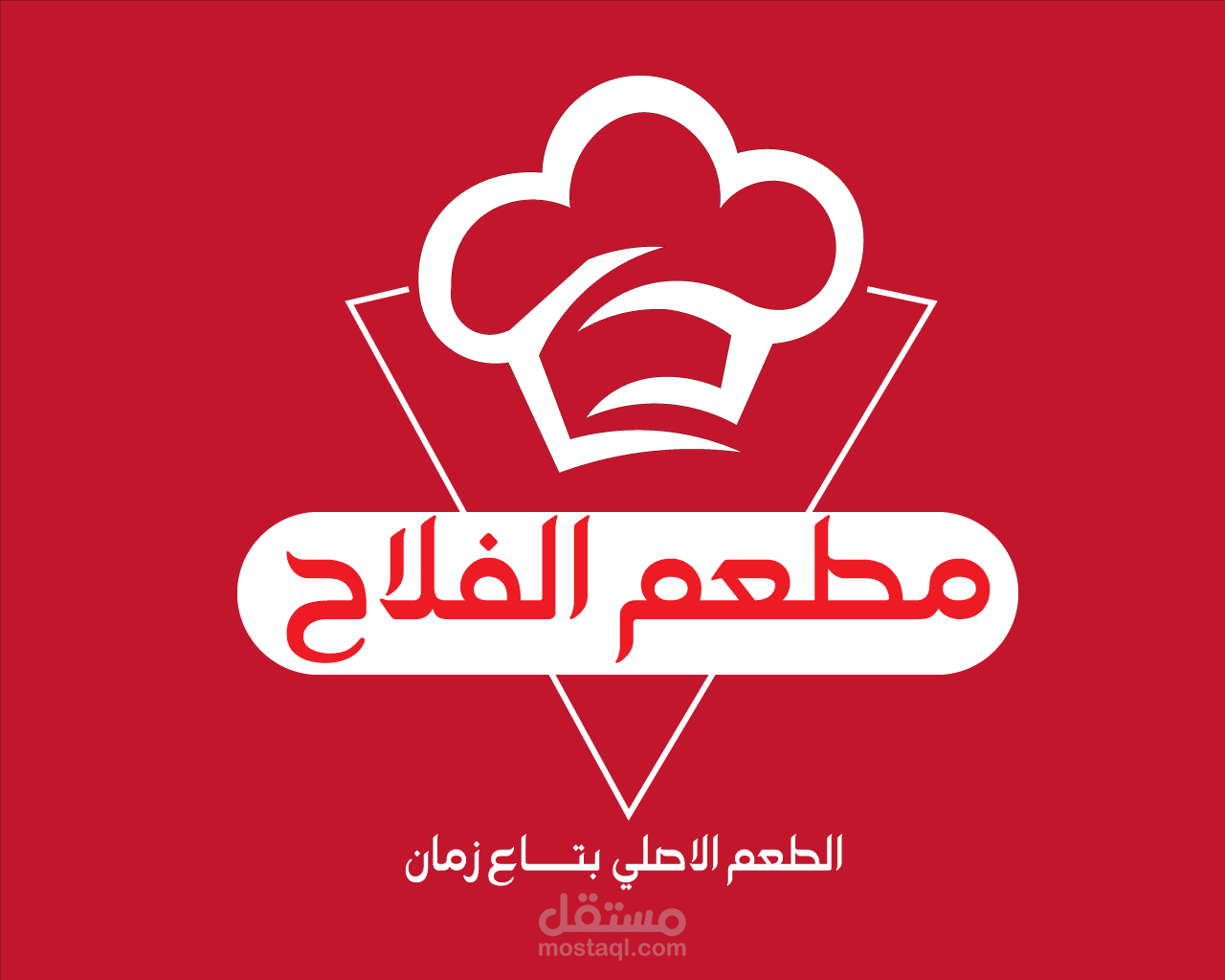 لوجو مطعم  الفلاح