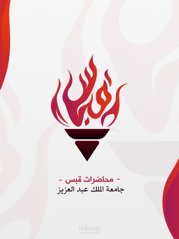 شعار قبس