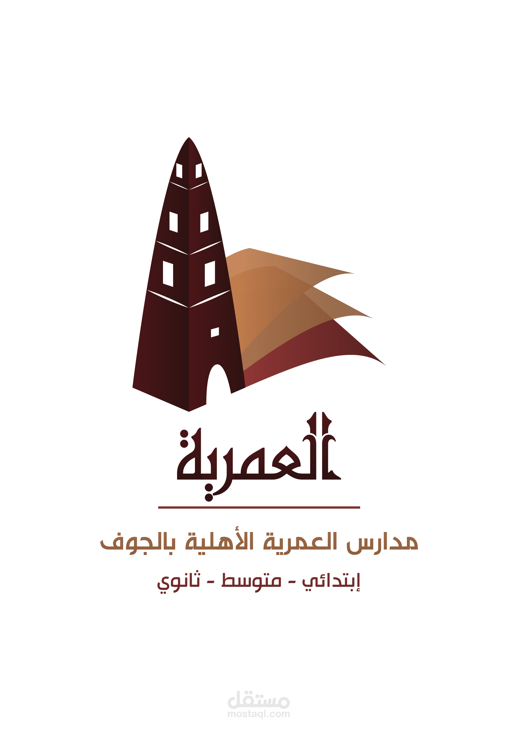 شعار مدارس العمرية