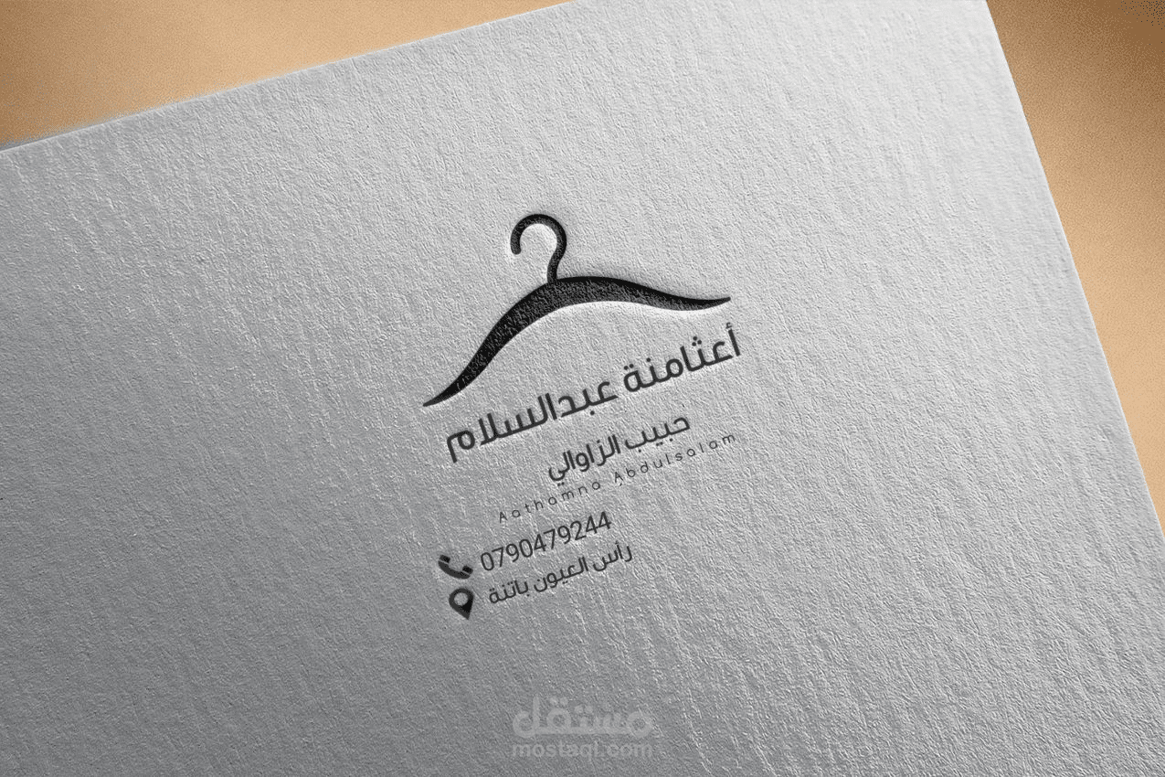 شعار لمحل ملابس
