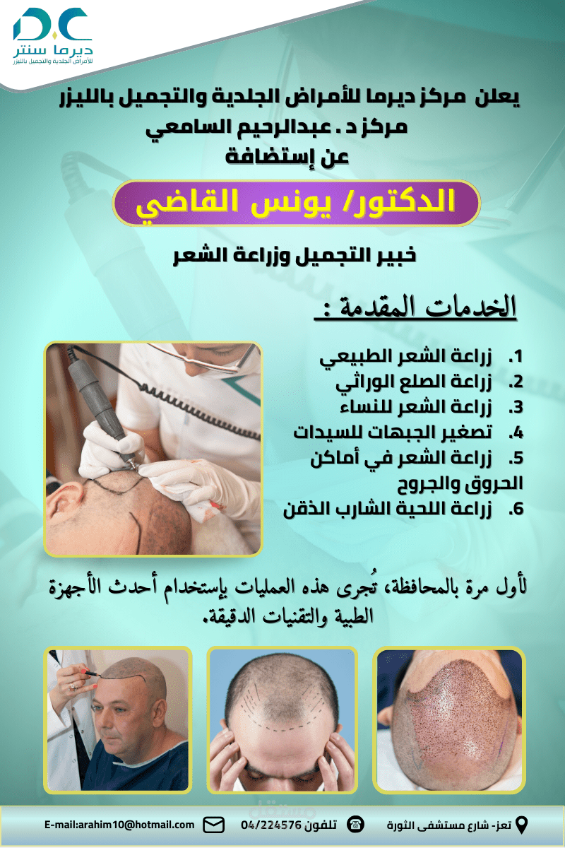 تصميم إعلان طبي - مركز ديرما