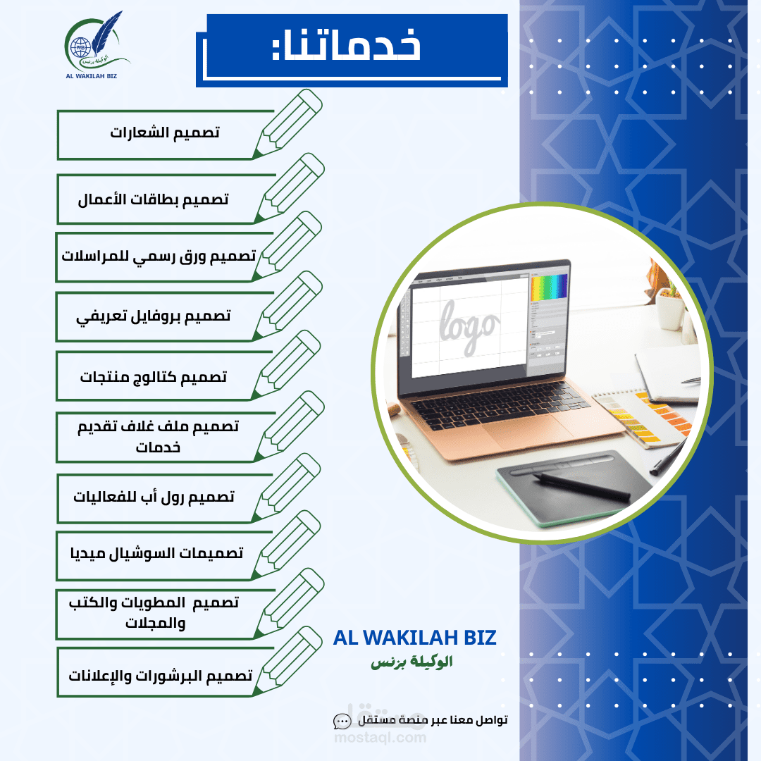 صميم بوستر تعريفي بخدمات تصميم الهوية البصرية