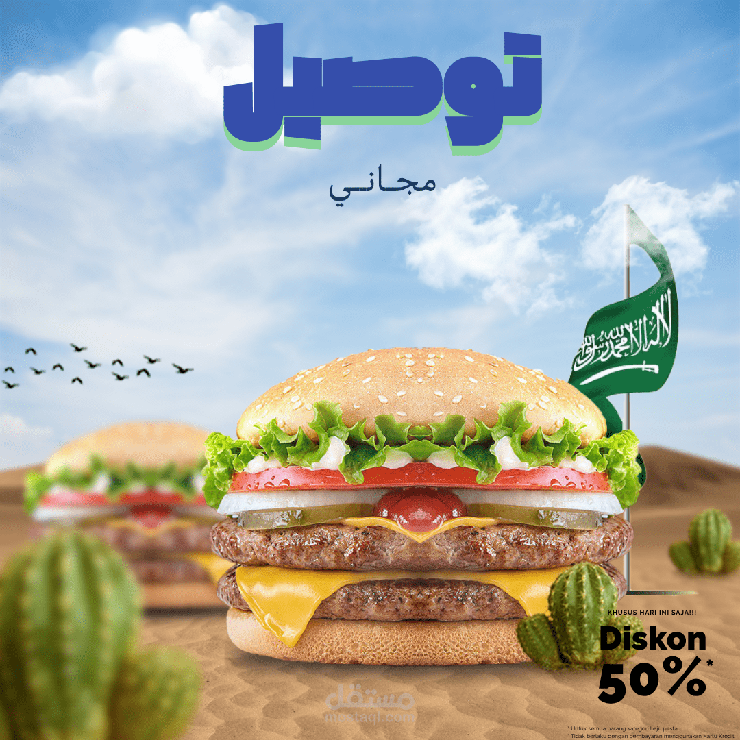 اعلان لي برجر في السعوديه