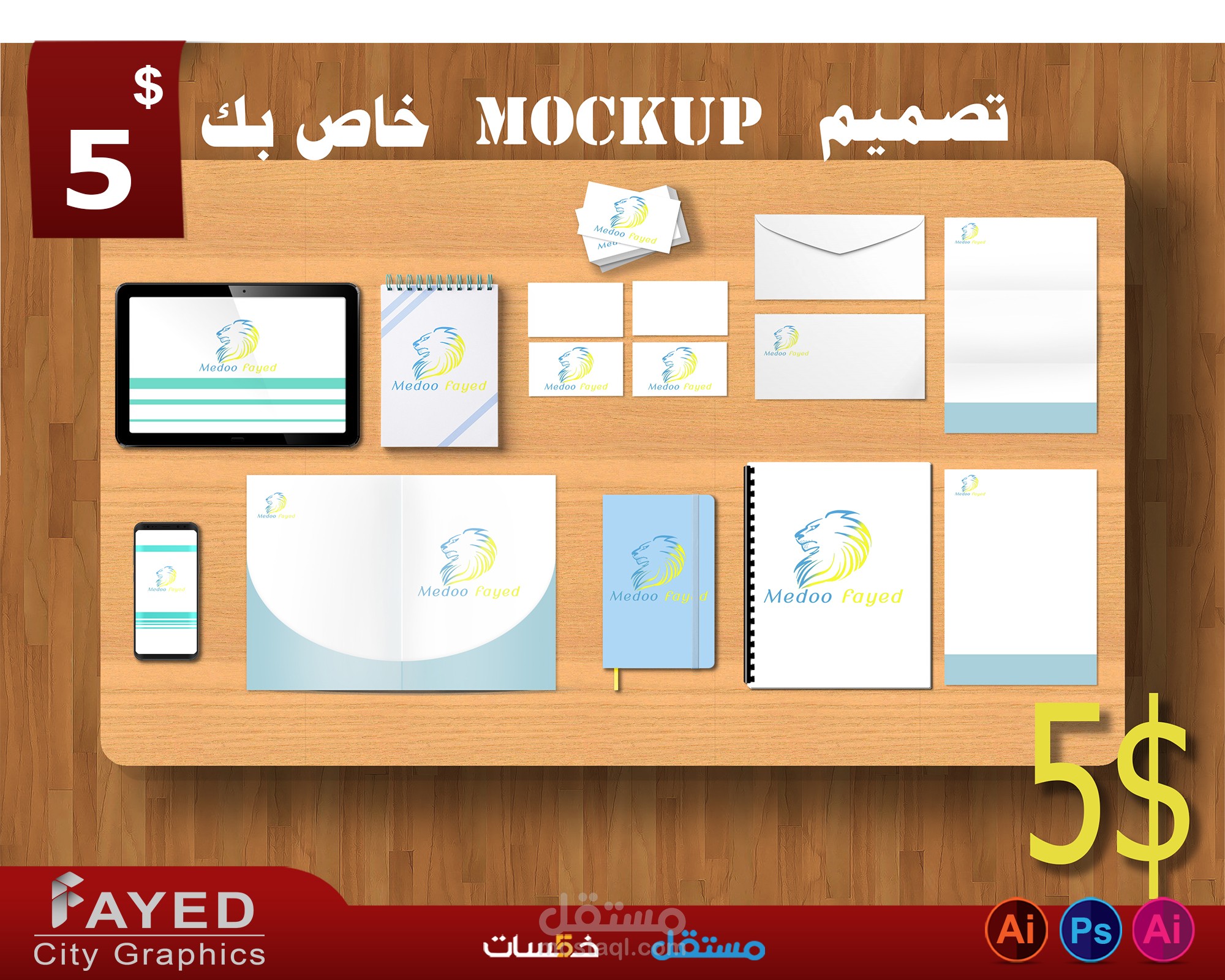 تصميم Mockup  خاص بعميل او بمصمم