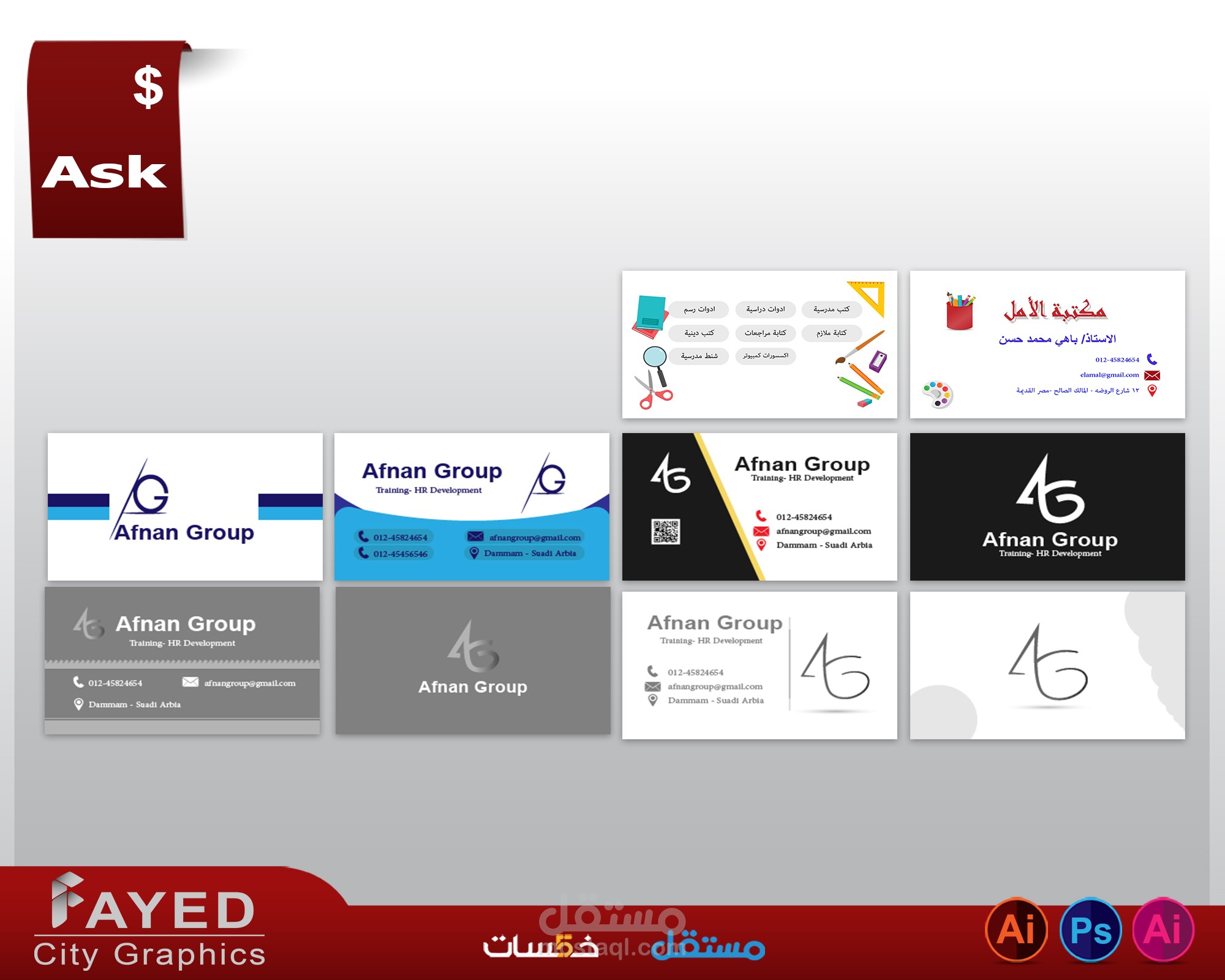 كروت شخصيه   Businesses Cards