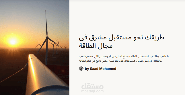 عرض تقديمي لكيفيه تطور الذات في تخصص الطاقه المتجدده