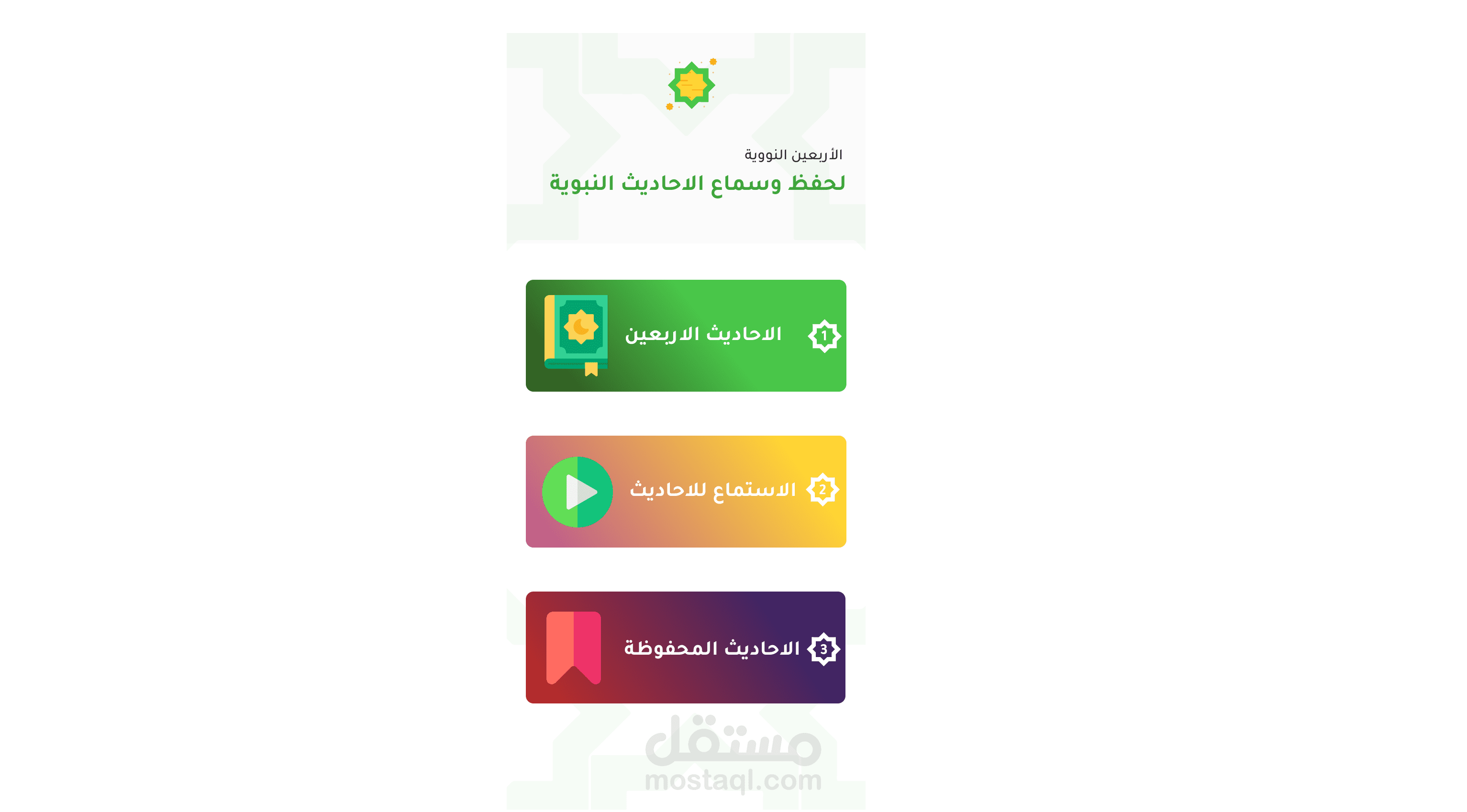 احاديث دينية