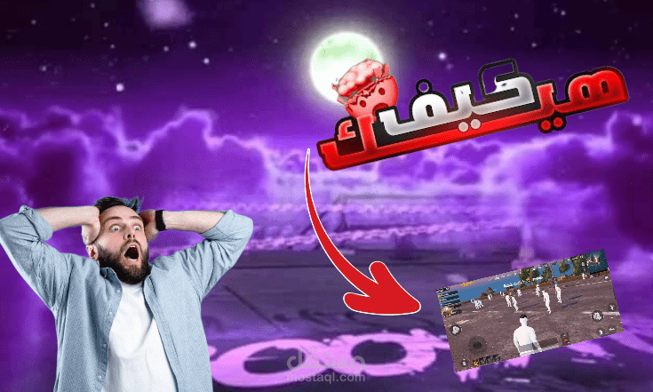 تصميم صور مصغرة لفيديوهات الجيمنج