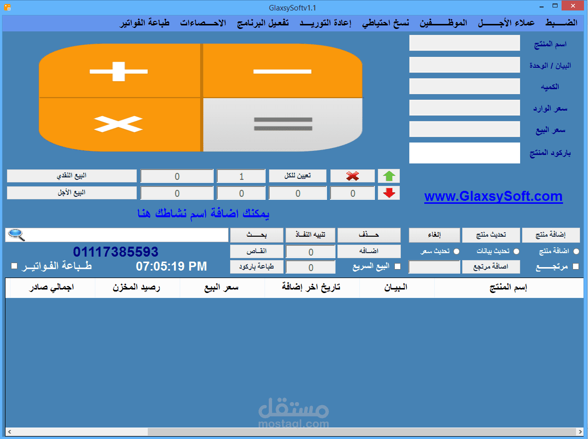 برنامج جلاكسي سوفت لادارة الانشطة التجاريه