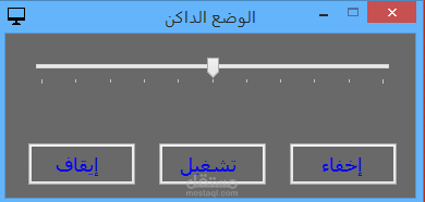 برنامج الوضع المظلم للانظمة التي لا تتيح تفعيل الوضع المظلم للجهاز مثا ويندوز 7 وويندوز 8 وغيرهم