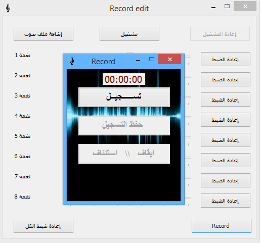 برنامج تسجل الاصوات من الانترنت وتغيير النبره