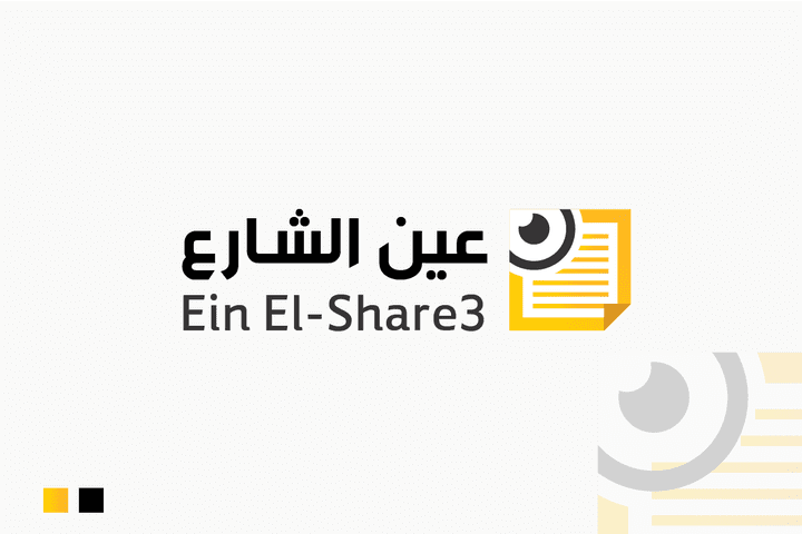 Ein El-Share3 Logo