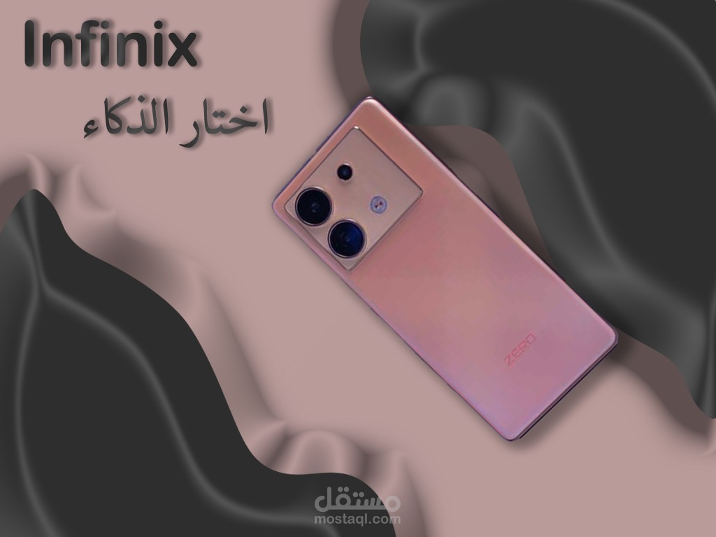 تصميم اعلان بسيط لهاتف infinix