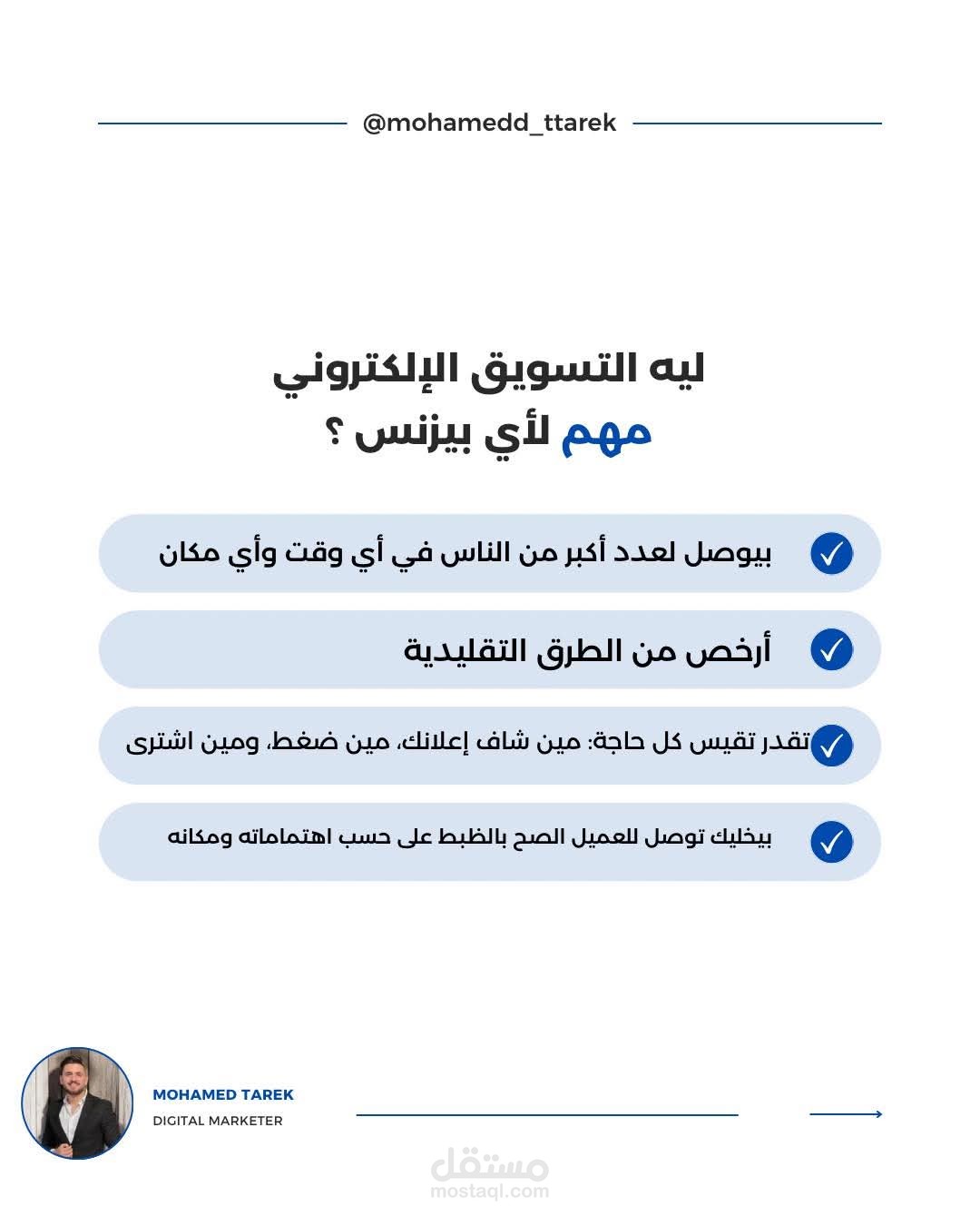 عمل اعلان التسويق الالكتروني