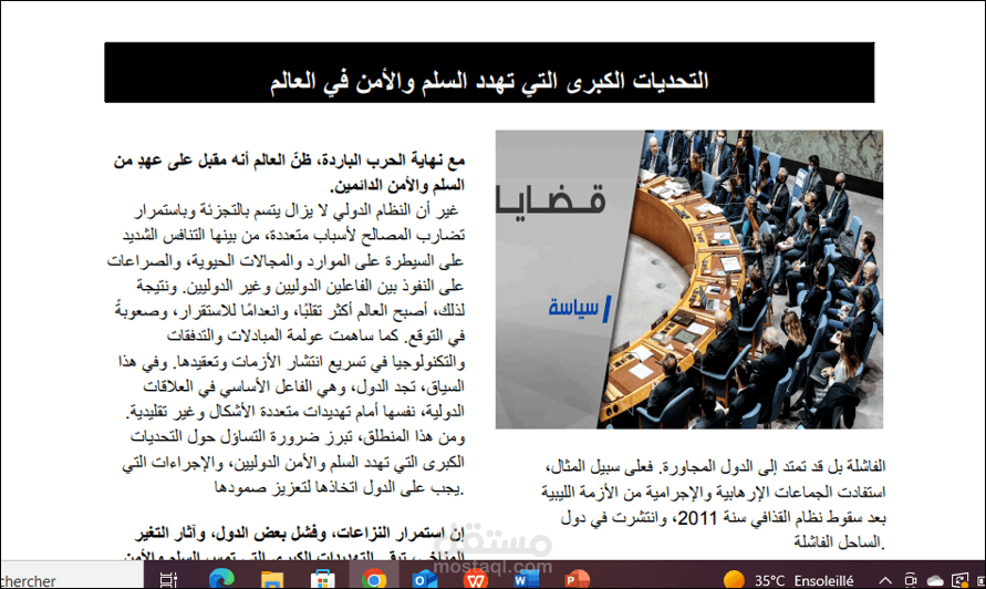 التحديات الكبرى التي تهدد السلم واألمن في العالم