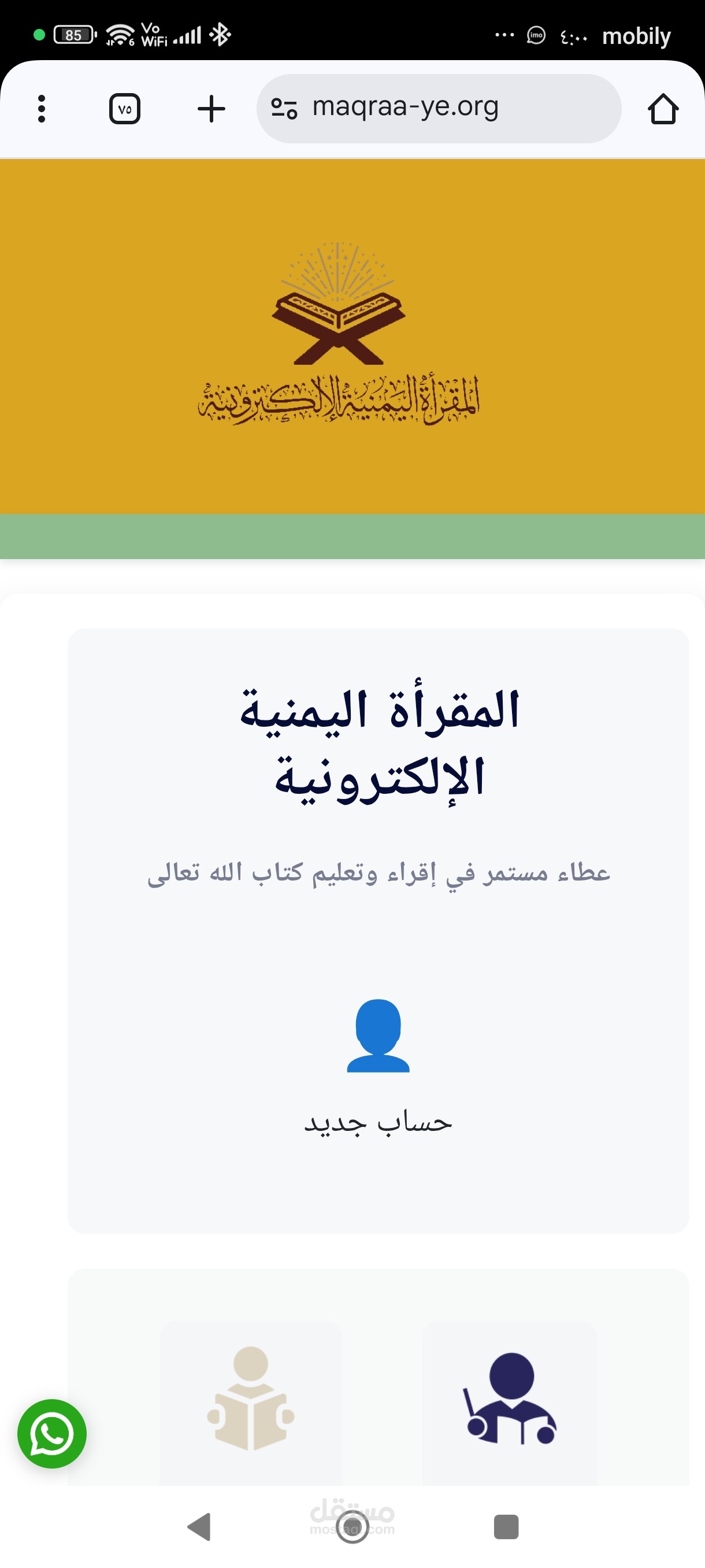 المقرأه الالكترونيه اليمنية