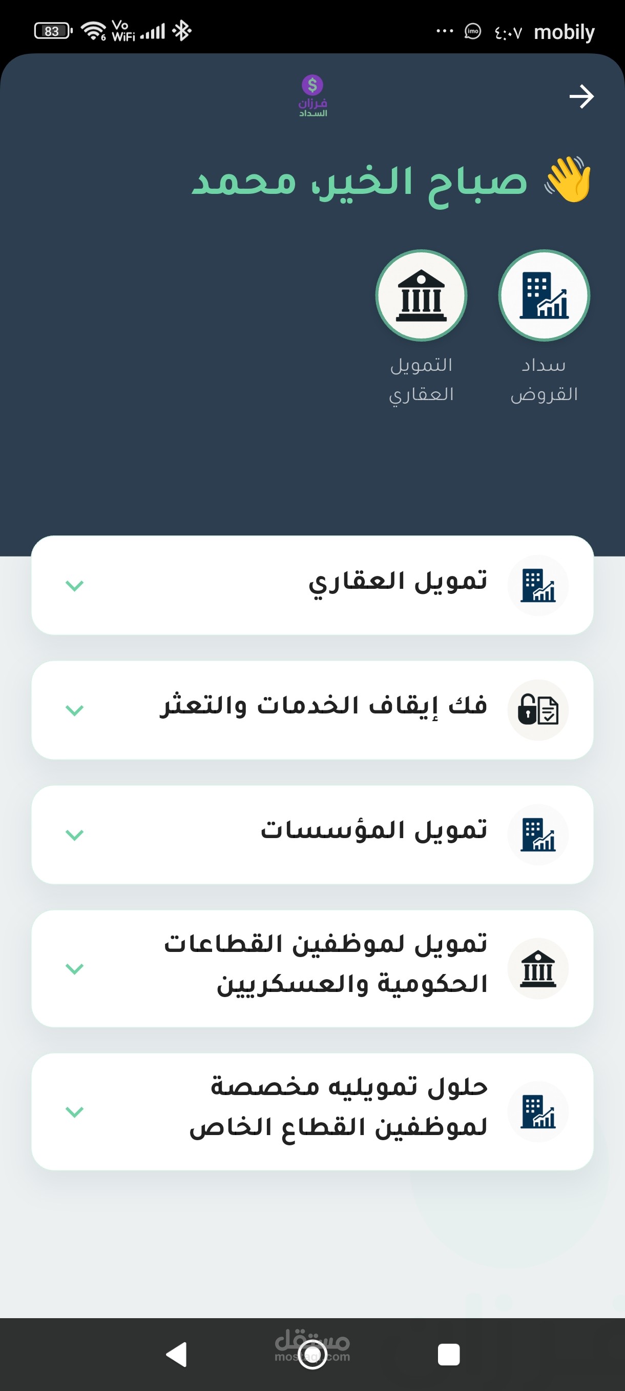تطبيق فرزان السداد
