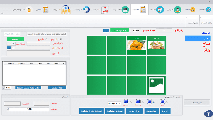 برنامج المتحدة للمطاعم