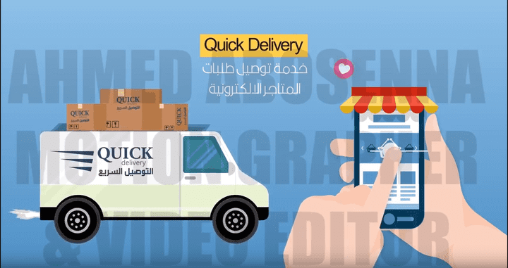 اعلان لشركة quick delivery (موشن جرافيك)