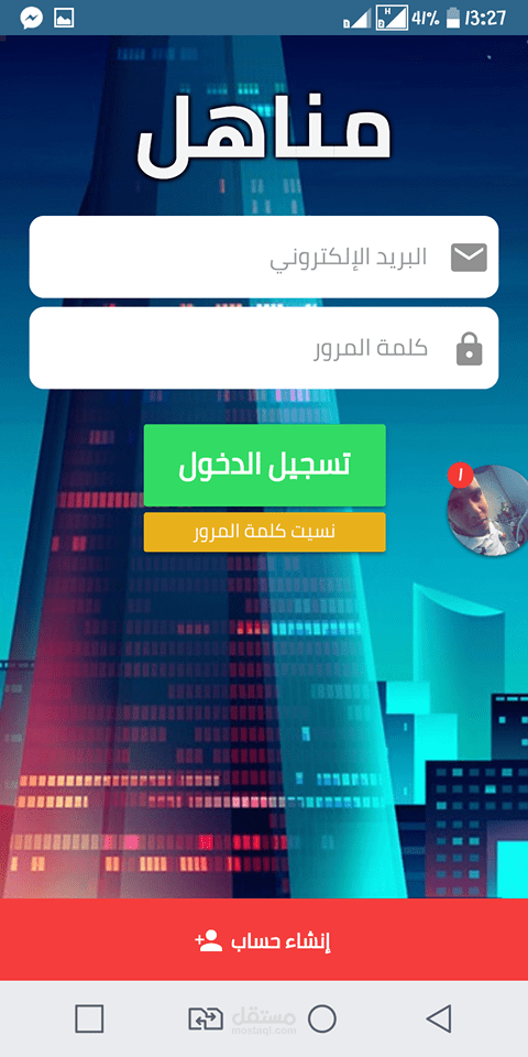 تطبيق اندرويد للتواصل و طرح الأسألة و الاجوبة