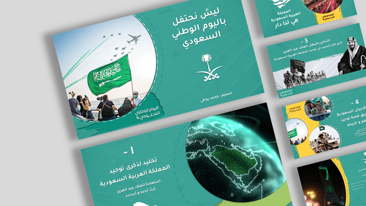 عرض تقديمي إحترافي - PowerPoint - بعنوان " اليوم الوطني السعودي "