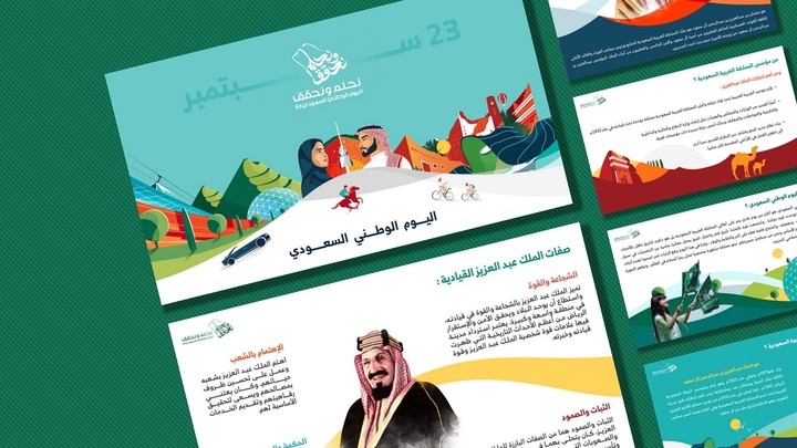 عرض تقديمي إحترافي - PowerPoint - بعنوان "  اليوم الوطني السعودي  93  -  2023 "
