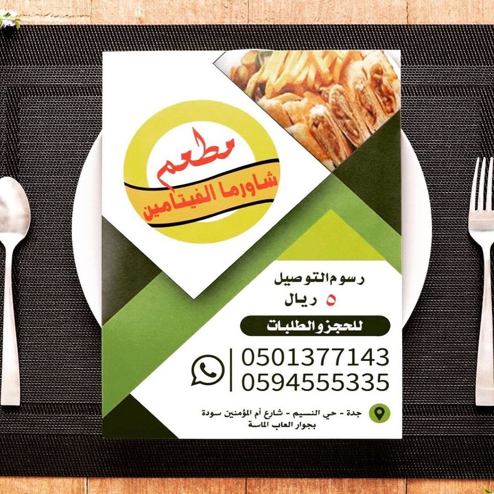 تصميم منيو طعام لمطعم شاورما الفيتامين بالسعودية menu