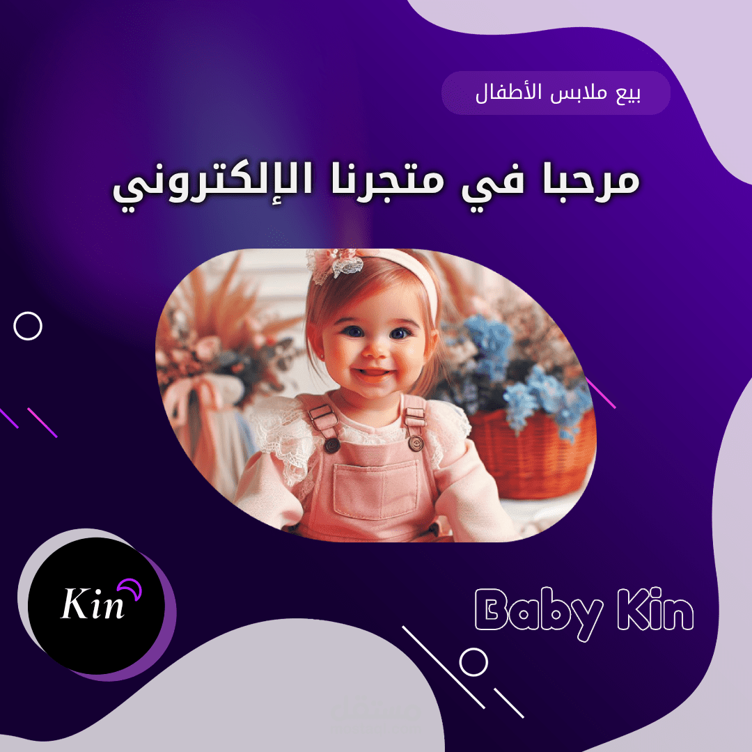 ️ تقديم تصميم إعلان - "ملابس الربيع للأطفال" – لمتجر إلكتروني