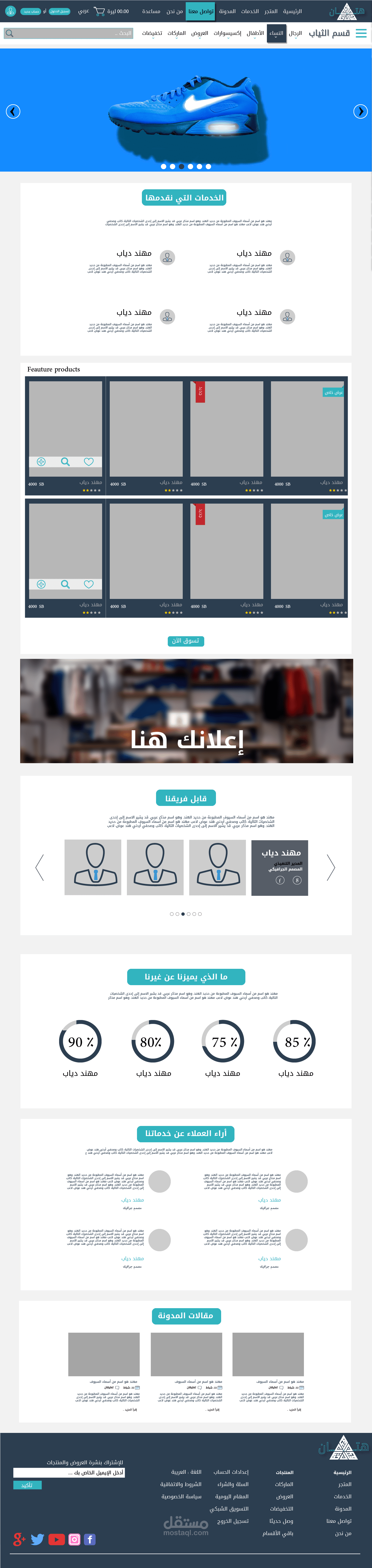 تصميم موقع لمتجر إلكتروني