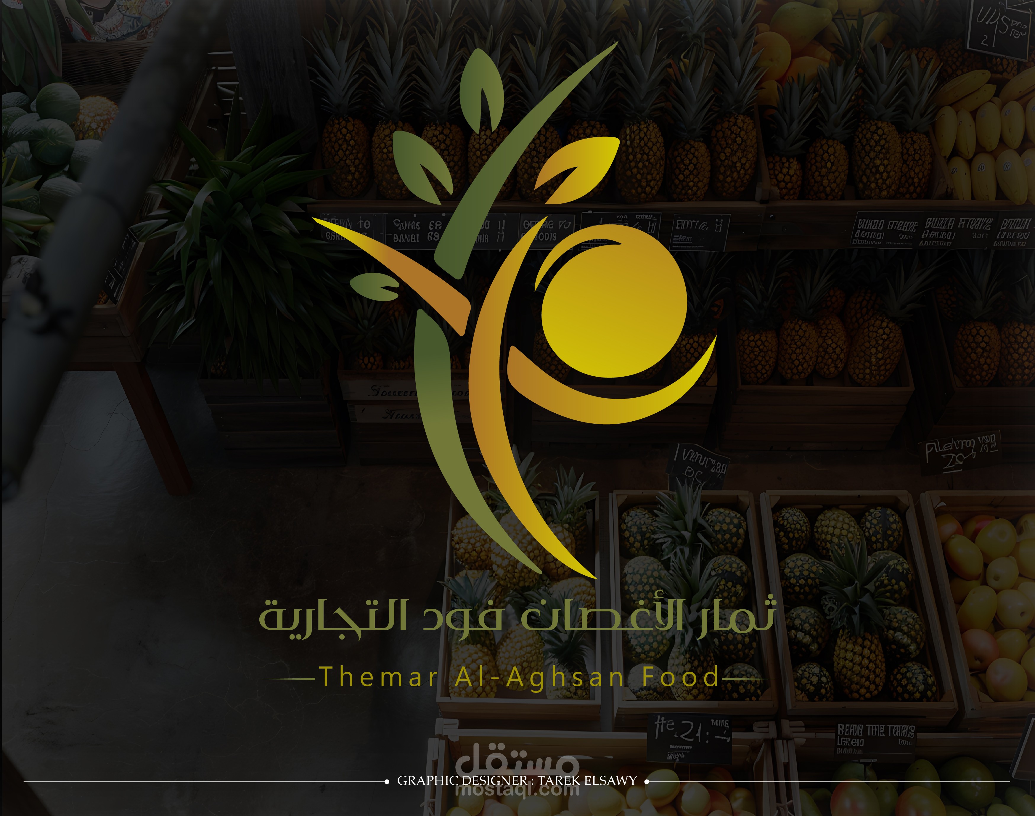 تصميم شعار شركة " ثمار الأغصان "