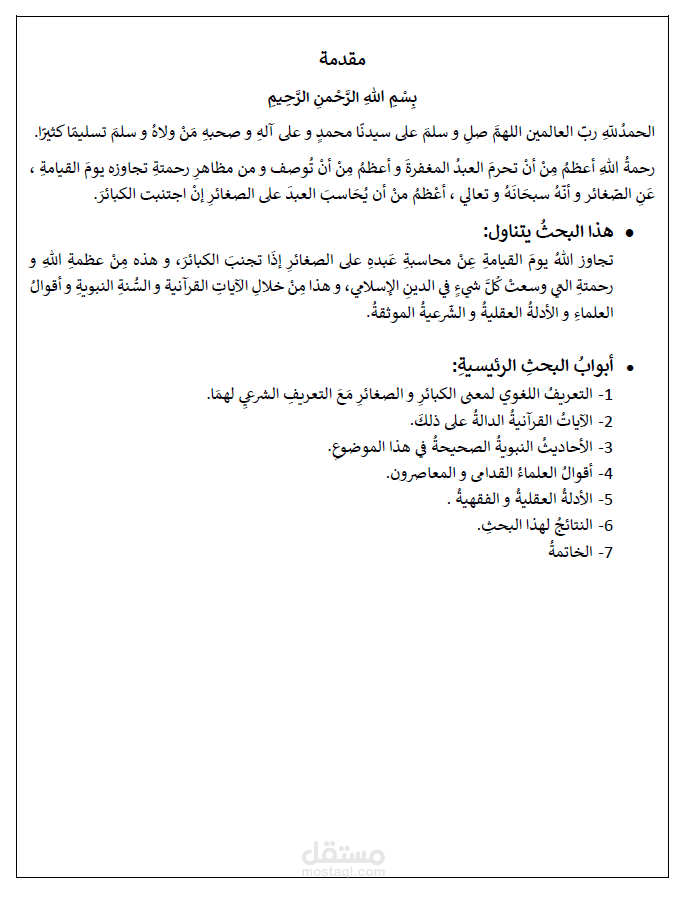 بحث شرعي