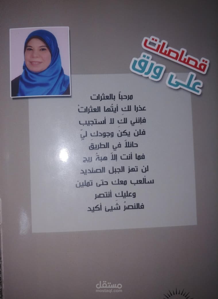 قصاصاتُ على ورقٍ