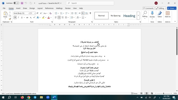 منشور جذاب لزيادة مبيعات منتج العناية بالبشرة