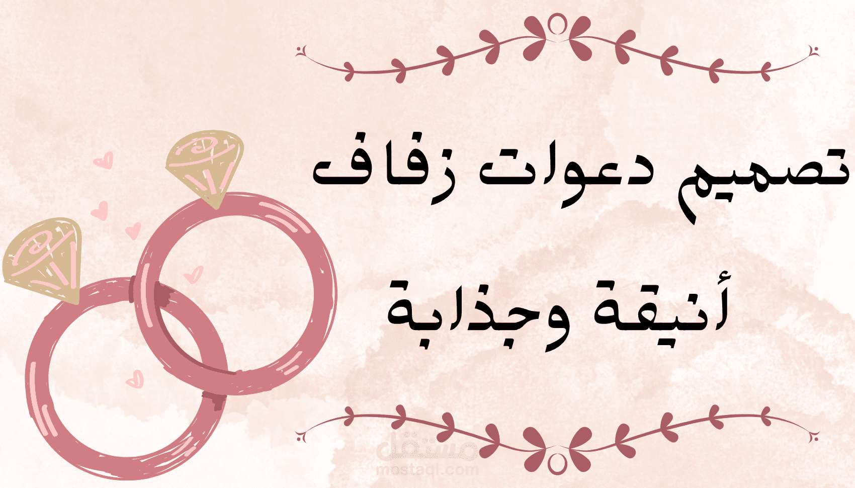 تصميم دعوات الكترونية