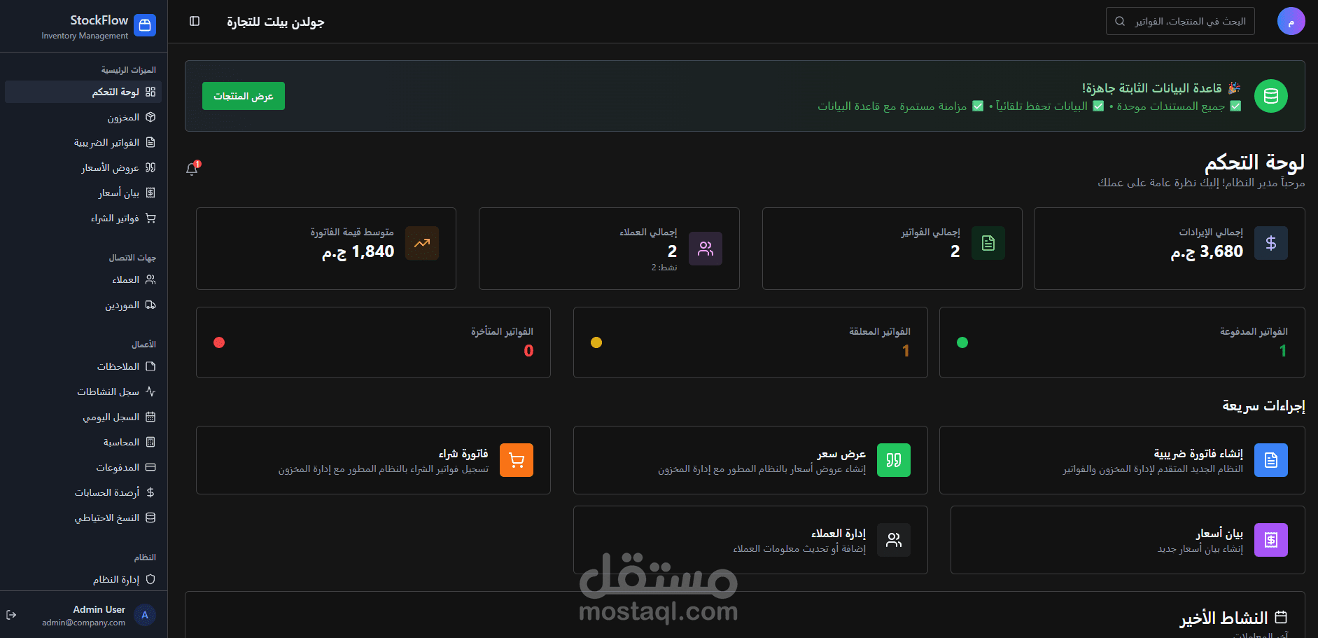 نظام إدارة شامل