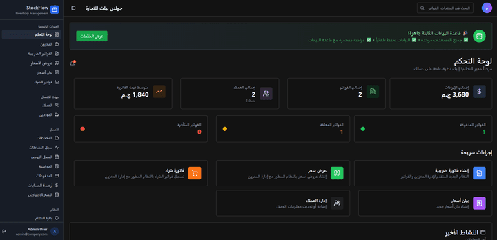 نظام إدارة شامل